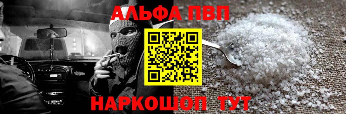 APVP Соль Мелеуз