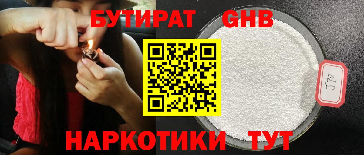 БУТИРАТ жидкий экстази  Бутират  Мелеуз  Вход с VPN 