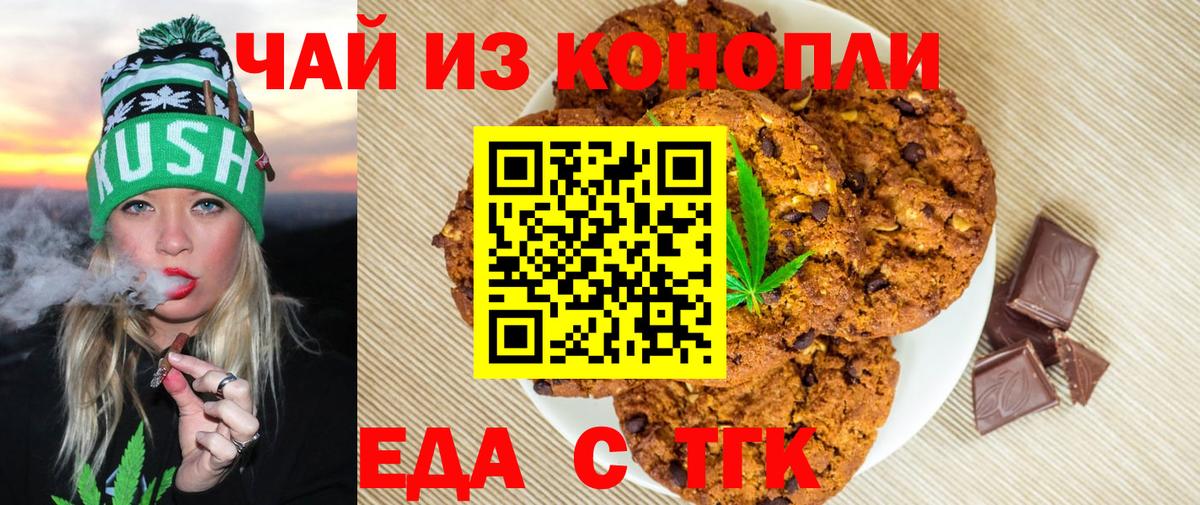 Canna-Cookies конопля Мелеуз