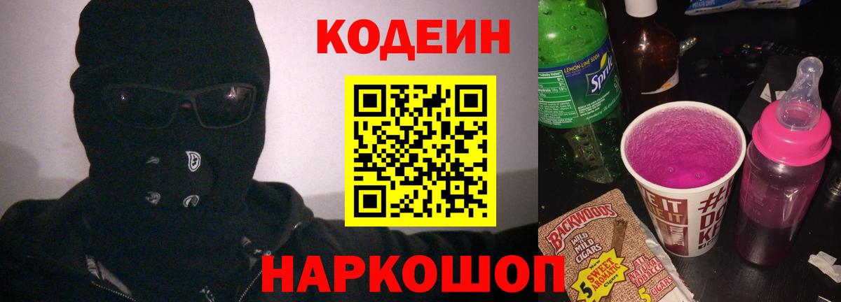 Кодеиновый сироп Lean напиток Lean (лин) Мелеуз