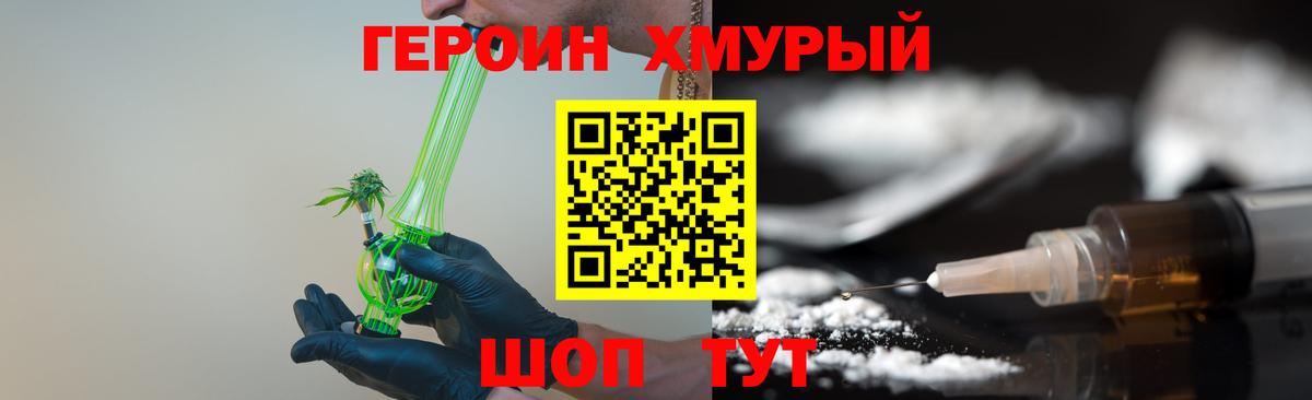 ГЕРОИН  ГЕРОИН VHQ  Вход с VPN  Мелеуз 