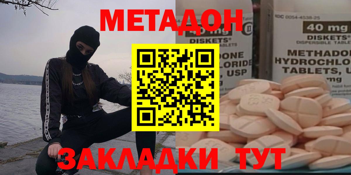 Метадон methadone Мелеуз