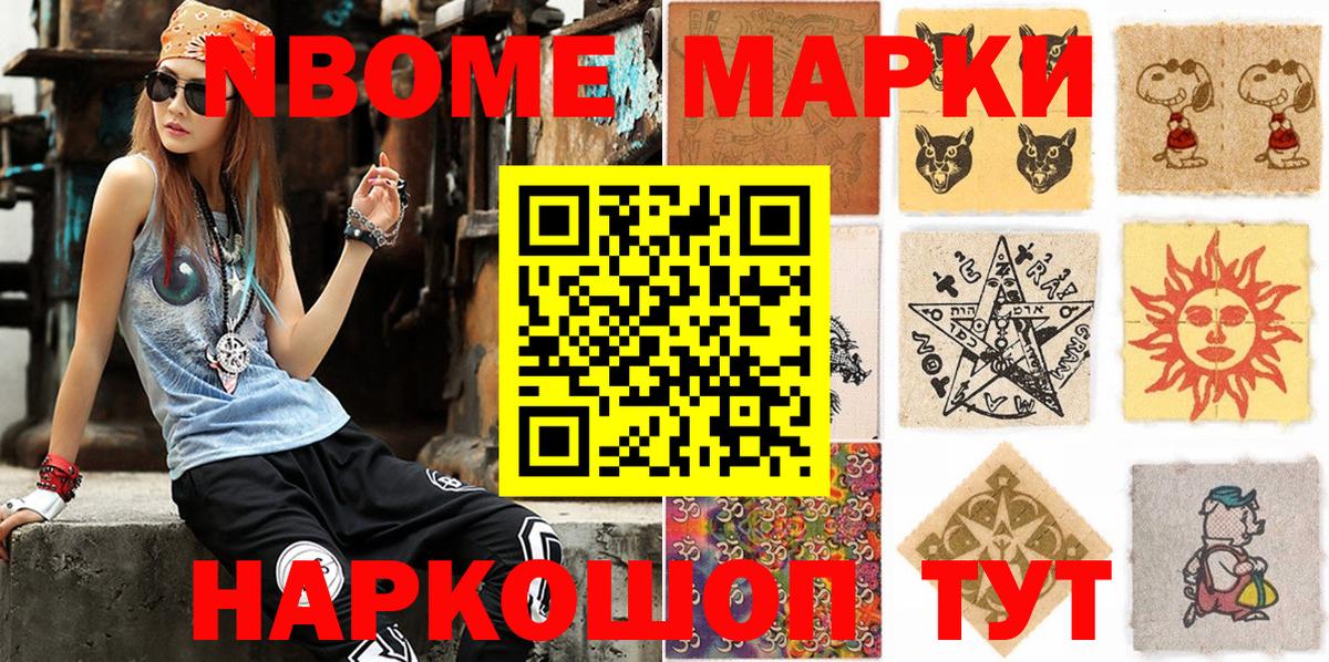 Мелеуз  Марки 25I-NBOMe 1500мкг  Наркотические марки  Вход с VPN  Марки 25I-NBOMe 1500мкг 
