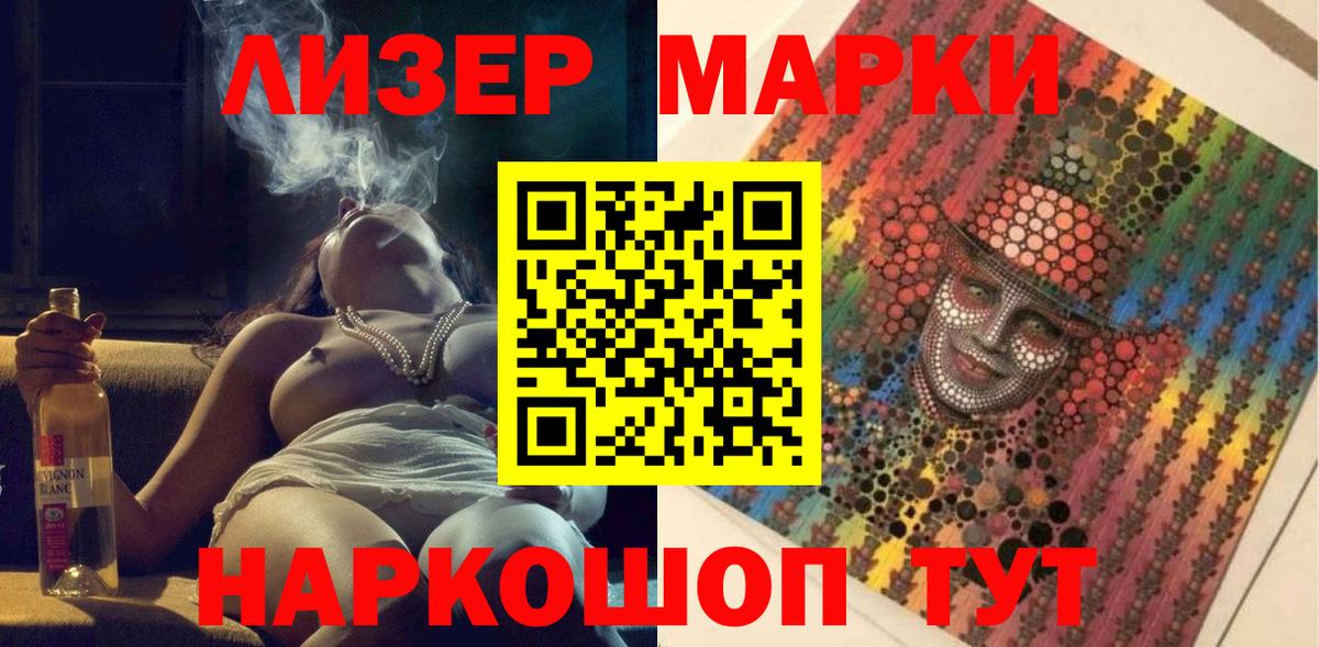 Наркотические марки 1500мкг Мелеуз